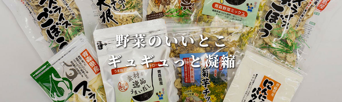 乾燥品