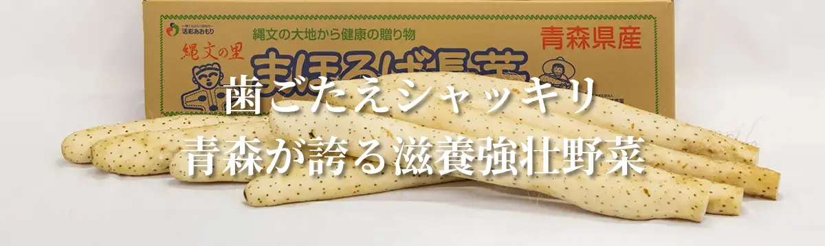 長芋
